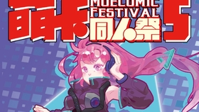 盟卡同人祭16这次活动你确定不来看看吗