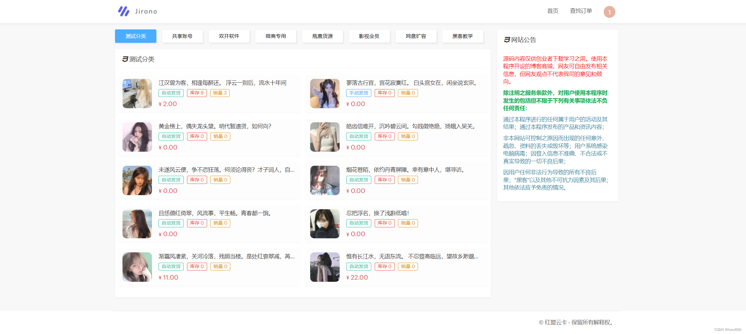 在线安装红盟云卡系统到底怎么操作