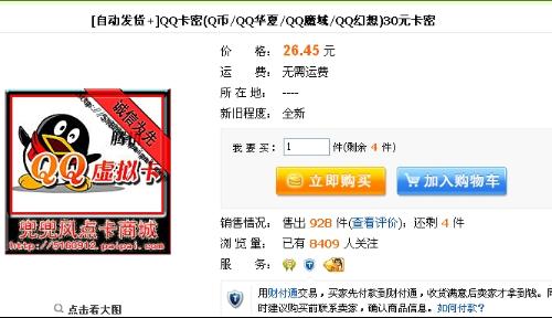 QQ充值卡盟靠谱吗能在哪些网站使用呢