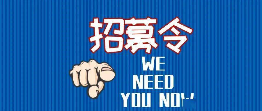 盟威戴卡什么时候开始招聘别错过机会哦