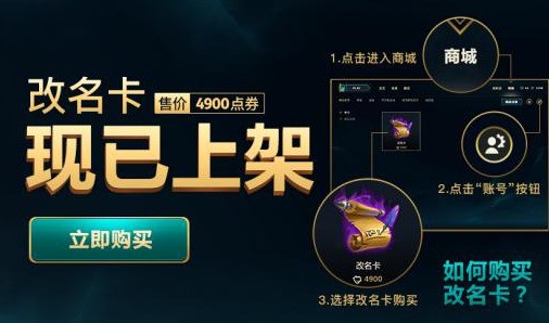 在掌盟购买lol改名卡简单方法省心省力