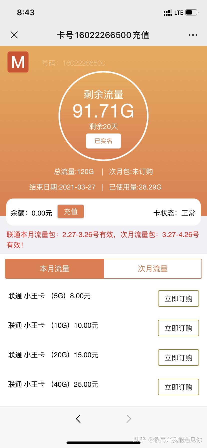 物联卡自助下单哪家强卡盟平台体验如何