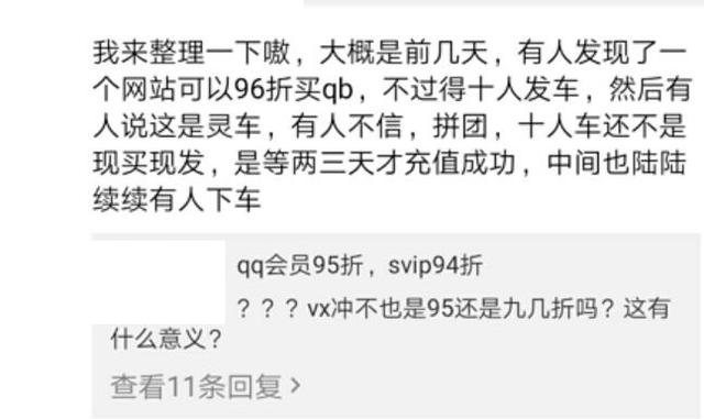 7折充qb卡盟看似优惠实则危险