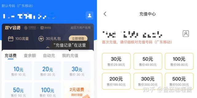财神卡盟充话费真的能省下不少钱吗