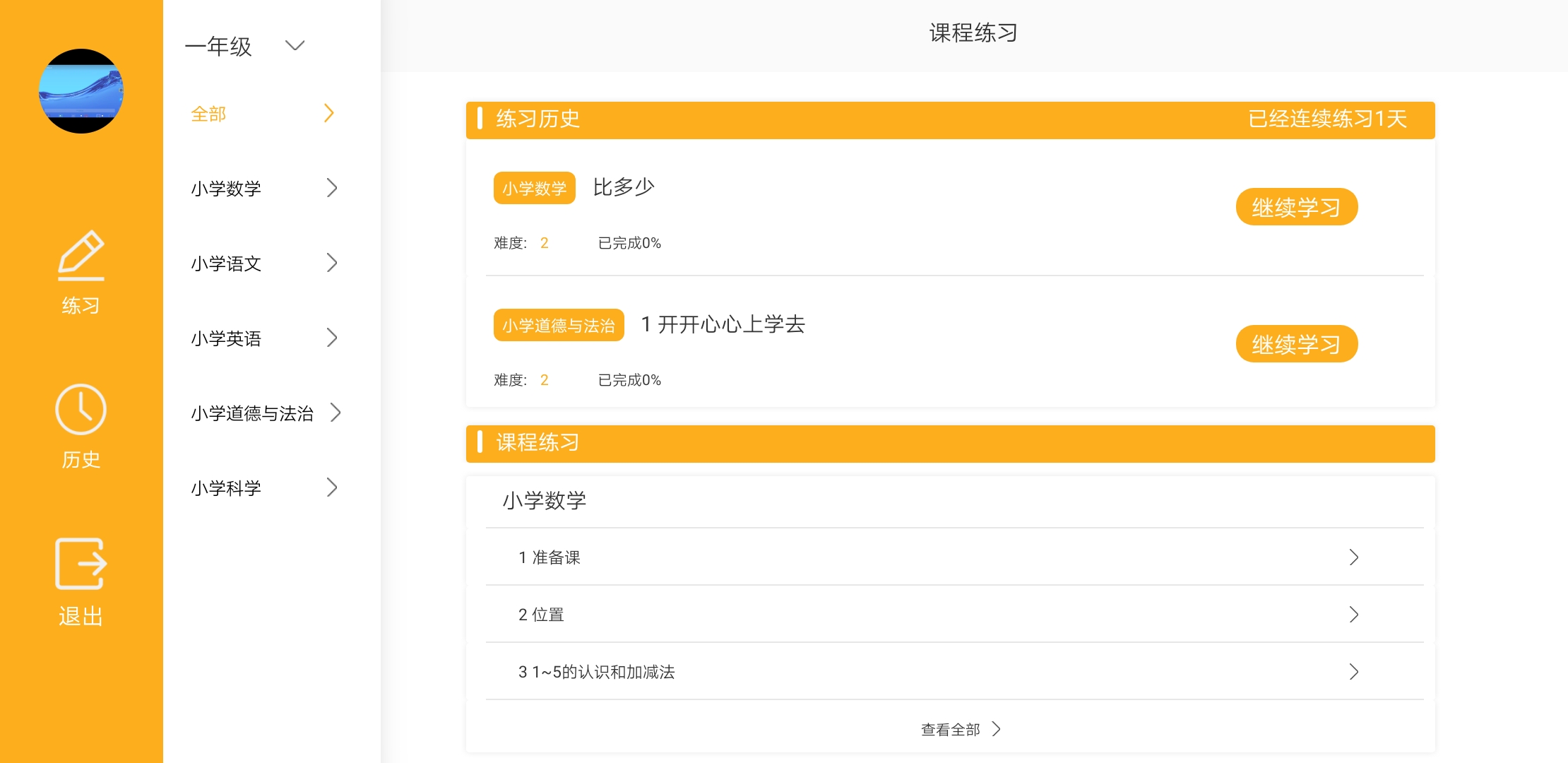 非凡卡盟教育科技如何助力孩子快乐学习