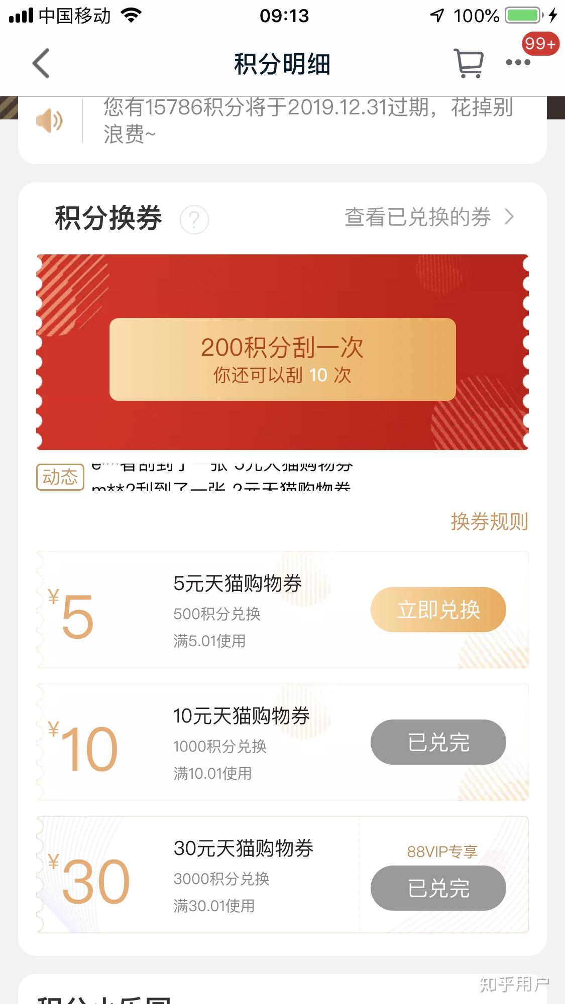 微盟卡积分能直接用吗还是只能兑换礼品