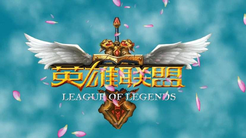 萌主卡盟英雄联盟这款游戏怎么这么火