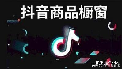抖音卡盟24小时橱窗你的商品能随时卖吗
