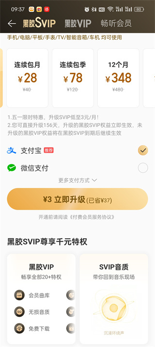 卡盟网易云黑胶SVIP究竟有哪些隐藏福利