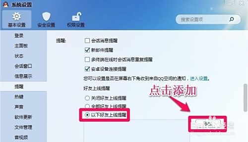 卡盟克隆QQ好友怎么设置好友提醒功能