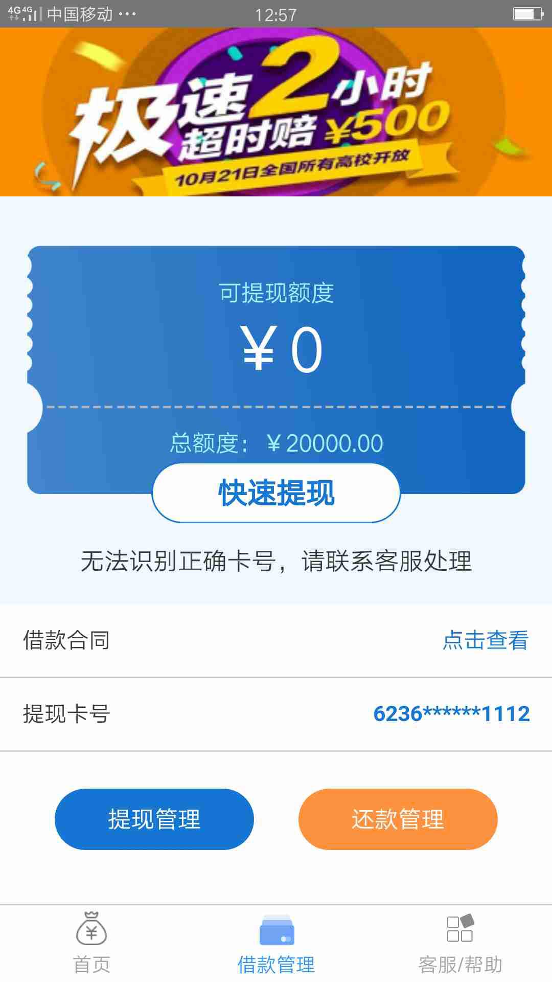 小心使用pc卡盟做51人品贷6真的有风险