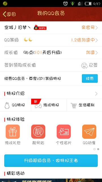 卡盟刷的会员有显示到期日期吗如何查看