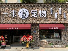 杭州宠物店在哪里卡盟宠物店地址揭晓