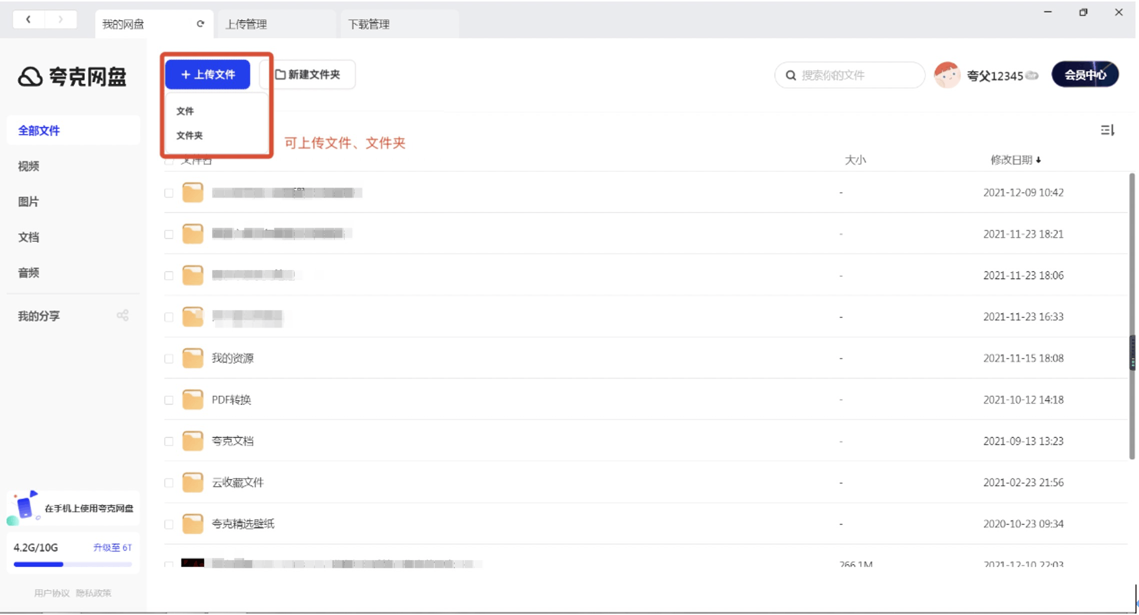 夸克网盘会员卡盟靠谱吗真的值得入手吗