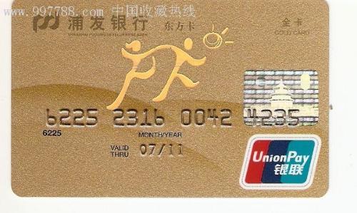 浦发信用卡盟卡这卡有什么独特之处吗
