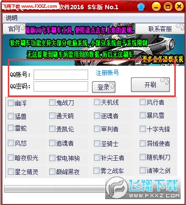 掌握qq飞车刷级软件卡盟的高效刷级方法