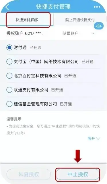 微盟绑卡怎么用一键绑定支付更便捷