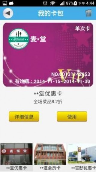 星盟会员卡APP如何轻松享受高端权益