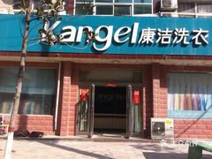 干洗店团购优惠拾盟卡瑞价格真的划算吗