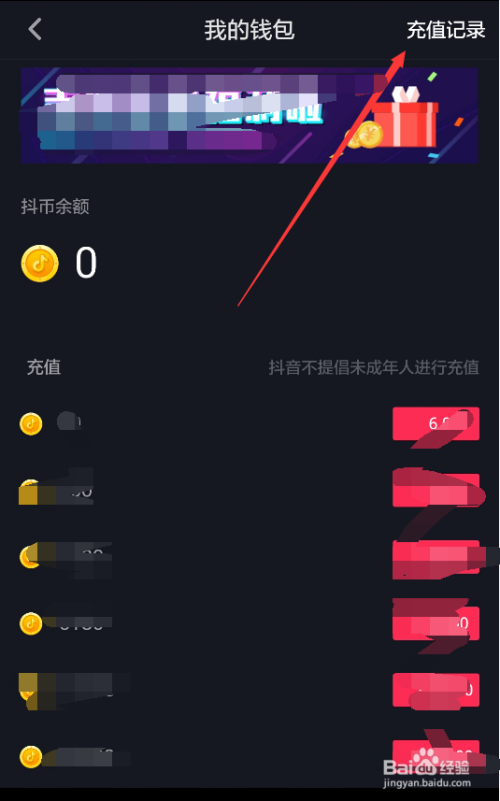 抖音充值记录卡盟靠谱吗如何避免踩坑