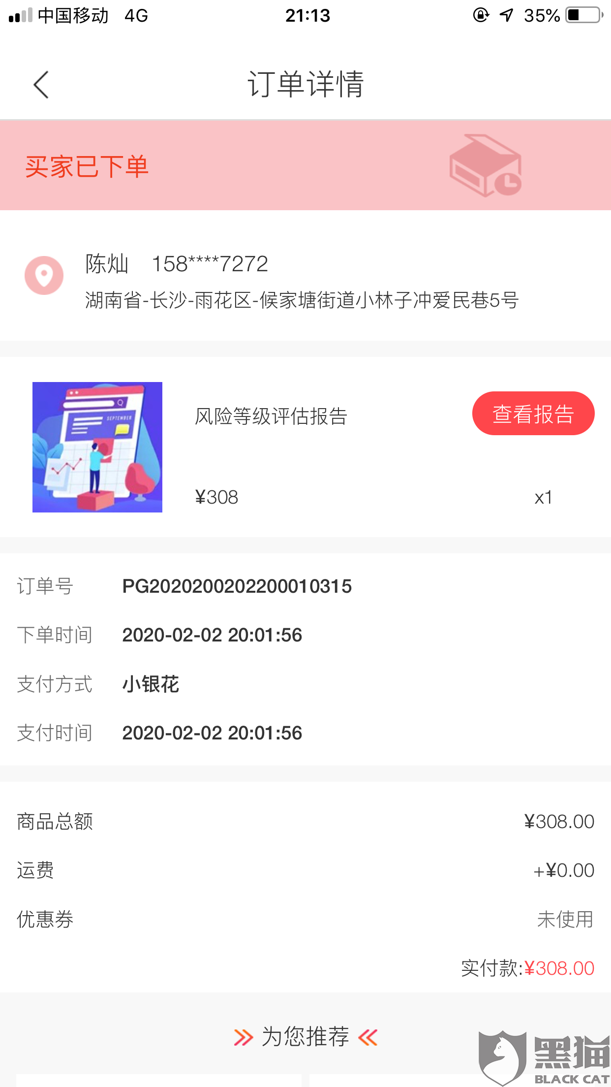 卡盟网页订单问题重重投诉无门怎么办