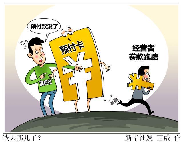 中州卡盟跑路消费者如何维权小心陷阱