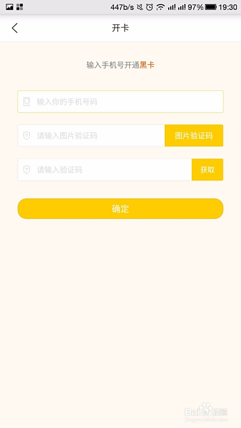 黑卡商盟激活码怎么用激活攻略大揭秘
