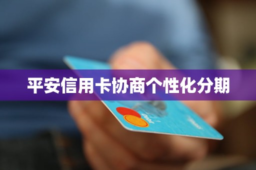 新商盟信用卡支付如何让消费更便捷