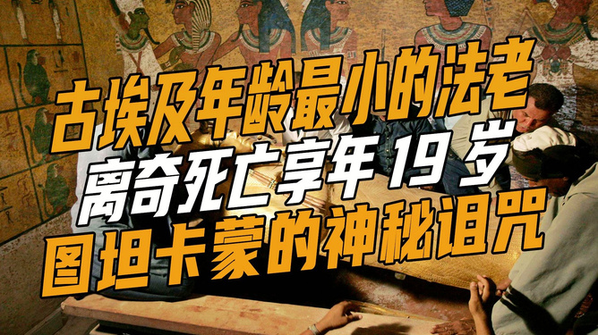 图唐卡盟的法老这位神秘法老有何秘密