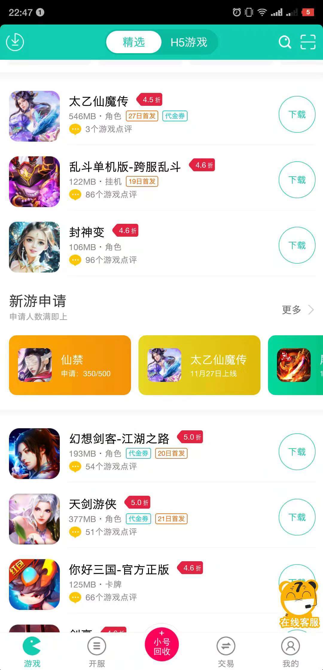 小七交易卡盟平台靠谱吗揭秘平台优势