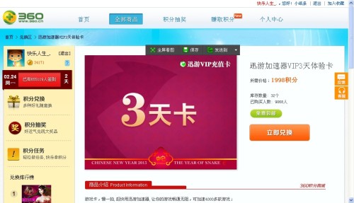想快速体验迅雷会员1天购买卡盟靠谱吗