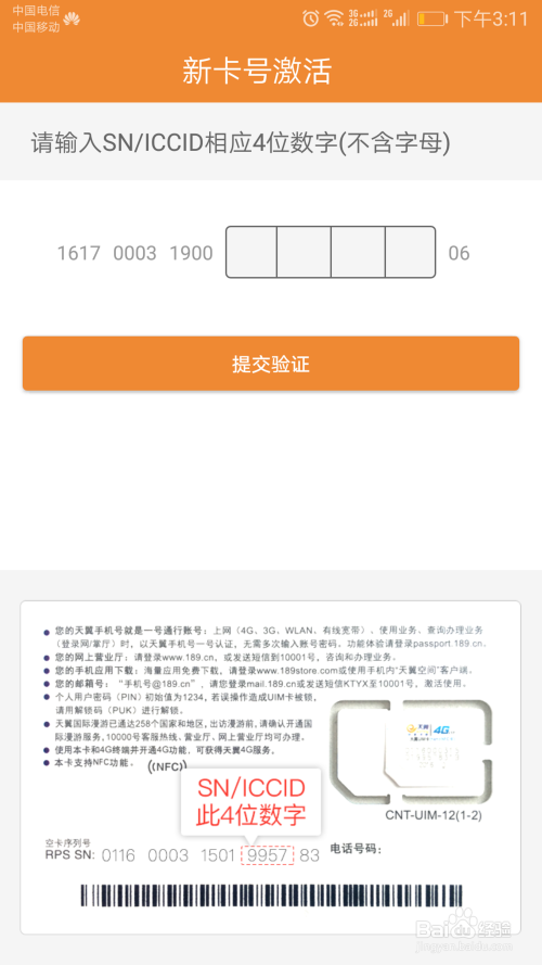5G网盟物流卡怎么激活简单步骤一睹为快