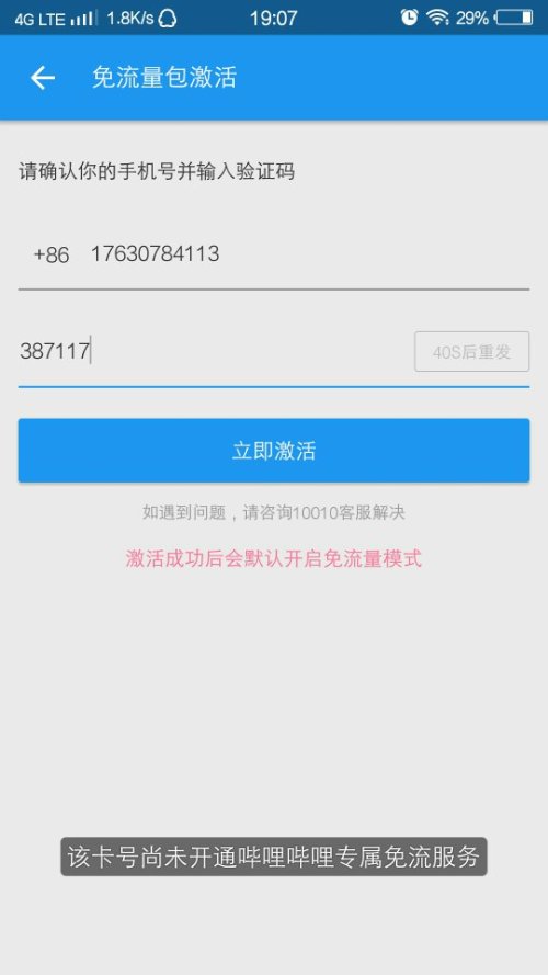 公众号盟客商贸流量卡哪家更划算顿号