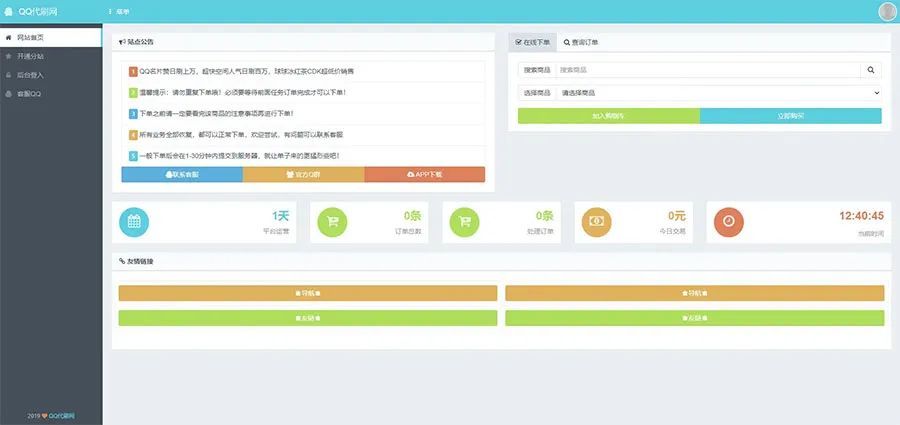 卡盟轰炸器自助下单如何轻松完成操作