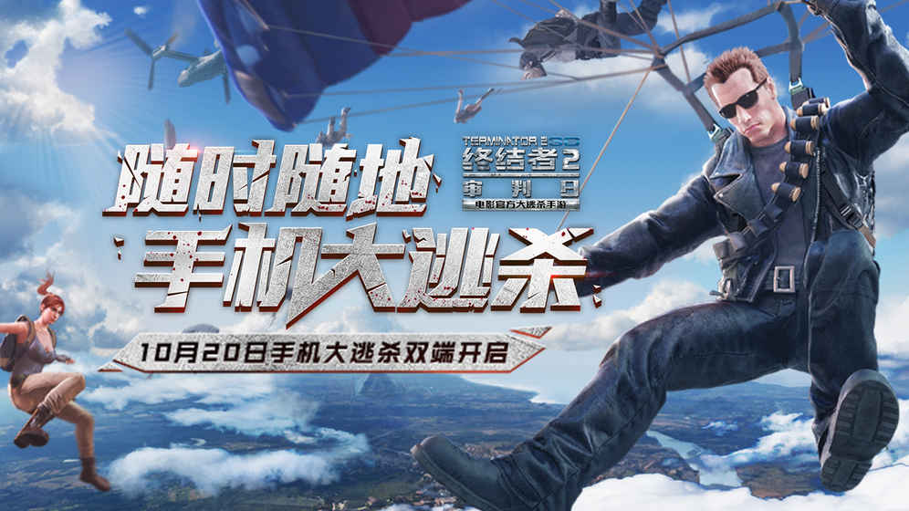 终结者2透视卡盟靠谱吗效果真那么牛