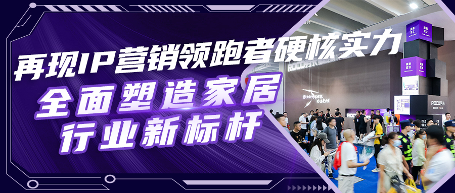 罗伊卡盟这到底是啥家居市场新宠儿