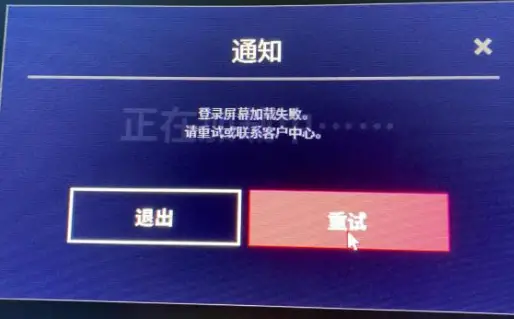 卡友u盟登陆总是失败有什么解决方法吗