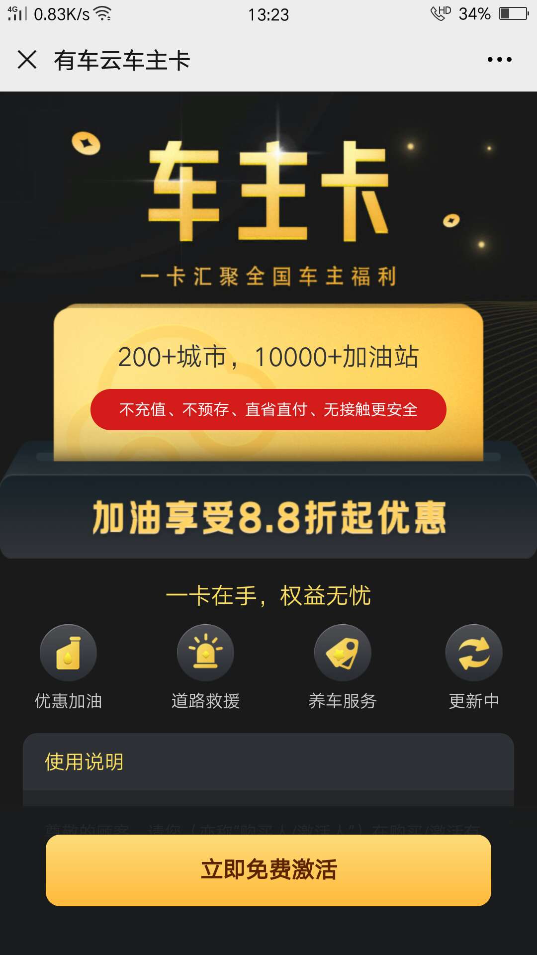 新商盟加油卡怎么用快速解锁使用技巧