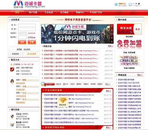 迈诚卡盟你的游戏充值为何如此快捷省心