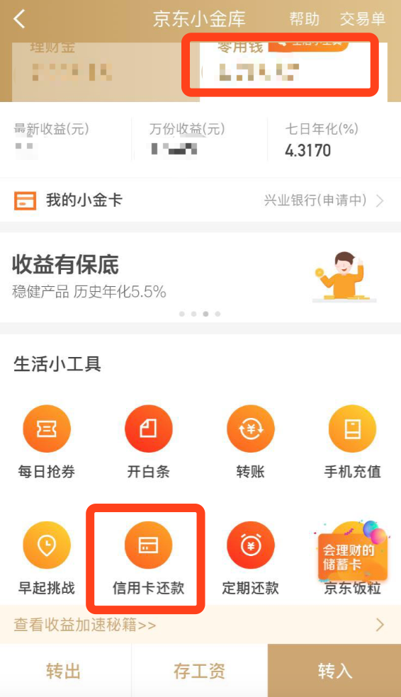 新商盟网上绑定信用卡怎么操作最方便呢