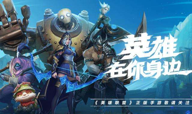 英雄连盟手游最近卡不卡老玩家们都说说