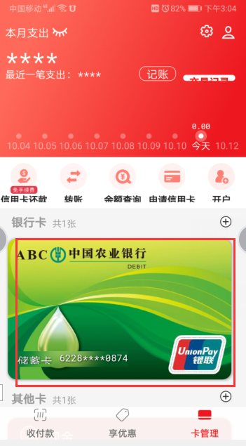 新商盟绑定银行卡可以不是自己的吗