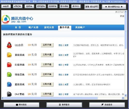 qq业务软件手机卡盟高效管理不是问题