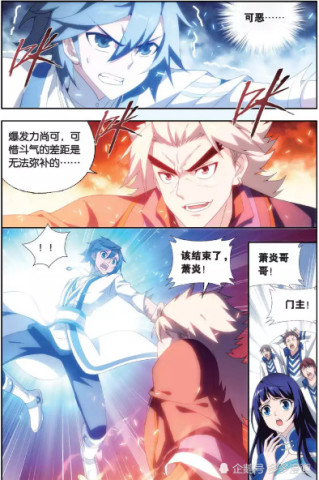 萧炎救卡冈炎盟盟主力挽狂澜揭秘真相