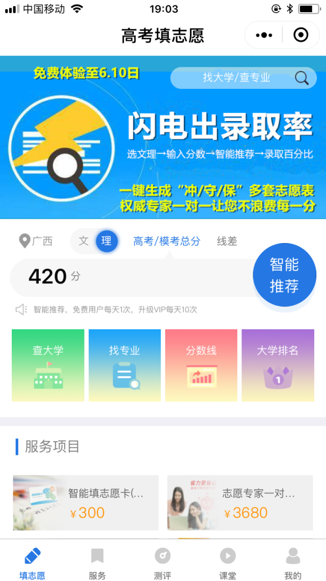 卡盟刷志愿汇真的能助力高考志愿填报吗