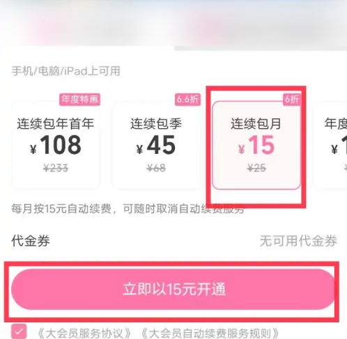 哔哩哔哩会员卡盟价格是多少划算吗
