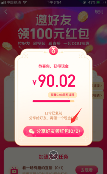 抖音福袋新玩法卡盟助力抢红包哪家强