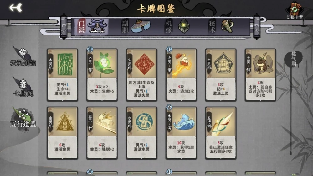 画之灵掌盟五费卡哪些技能让你欲罢不能