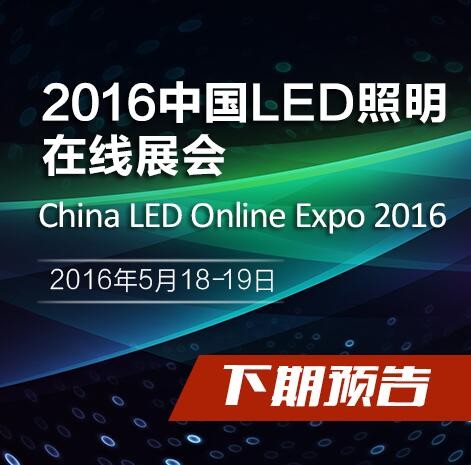 照明升级卡盟LED能否成为中山企业首选