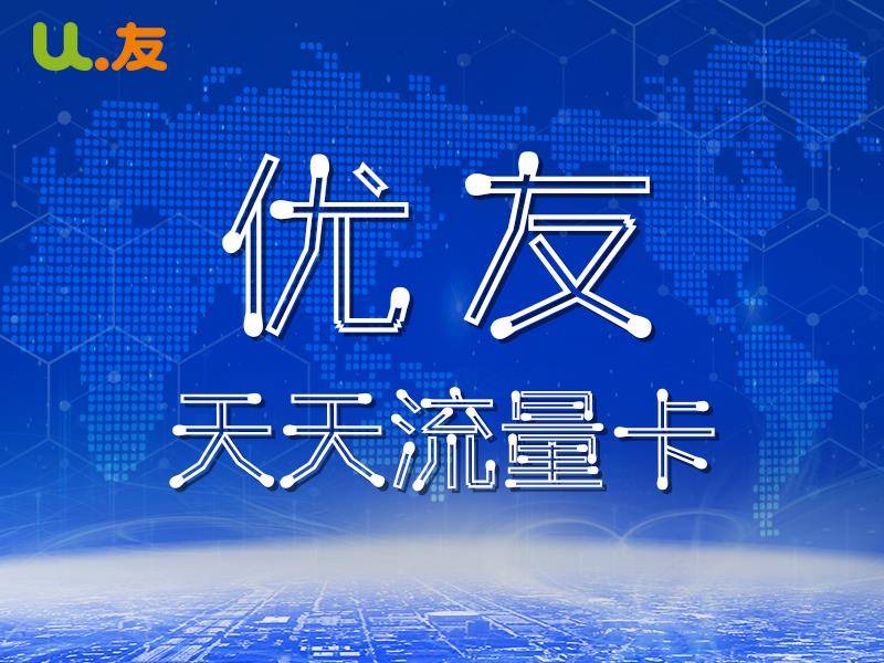 教你如何快速解决5G网盟流量卡连不上网